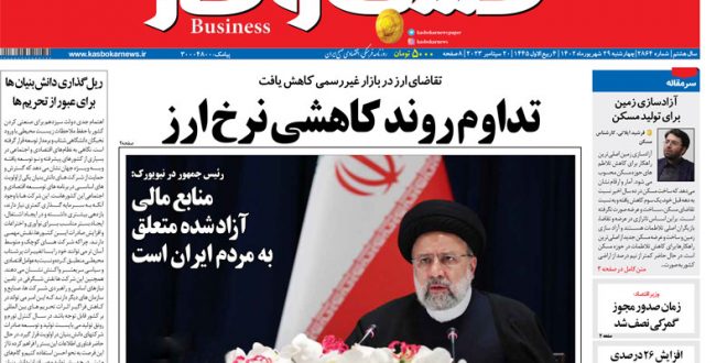 شماره ۲۸۶۴ روزنامه کسب و کار