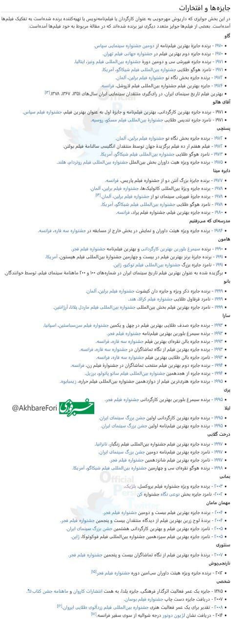 تصاویر قدیمی از زنده یاد داریوش مهرجویی/ لیست کامل از جوایز و افتخارات مهرجویی 22 IMG_20231015_083503_263