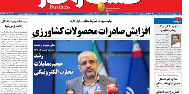 شماره ۲۸۸۵ روزنامه کسب و کار 2 شماره ۲۸۸۵ روزنامه کسب و کار