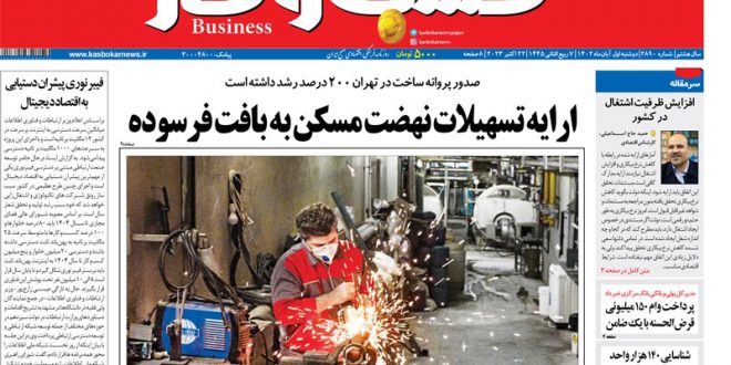 شماره ۲۸۹۰ روزنامه کسب و کار 5 شماره ۲۸۹۰ روزنامه کسب و کار