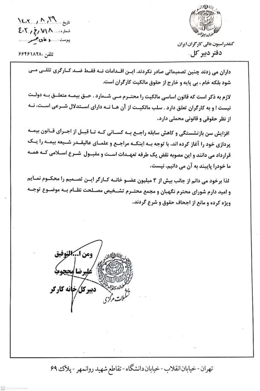 نامه دبیرکل خانه کارگر به رئیس مجلس درمورد مصوبه افزایش سن و سابقه بازنشستگی 6 2