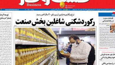 شماره ۲۹۱۳ روزنامه کسب و کار 6 شماره ۲۹۱۳ روزنامه کسب و کار