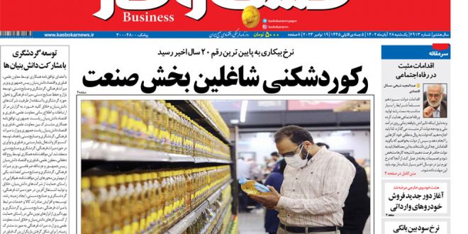 شماره ۲۹۱۳ روزنامه کسب و کار