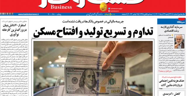 شماره ۲۹۱۸ روزنامه کسب و کار 1 شماره ۲۹۱۸ روزنامه کسب و کار