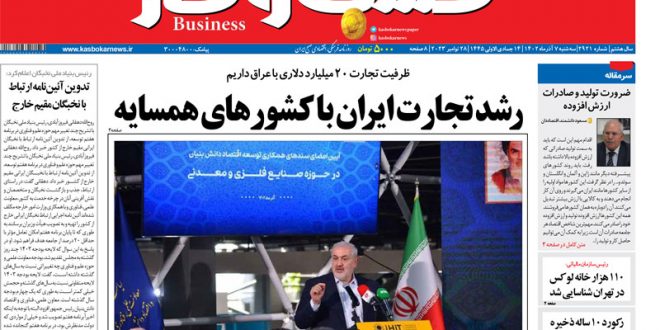 شماره ۲۹۲۱ روزنامه کسب و کار