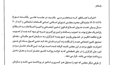 نامه دبیرکل خانه کارگر به رئیس مجلس درمورد مصوبه افزایش سن و سابقه بازنشستگی 5 1