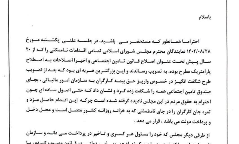 نامه دبیرکل خانه کارگر به رئیس مجلس درمورد مصوبه افزایش سن و سابقه بازنشستگی 5 1