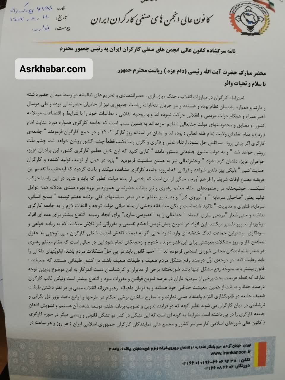 کارگران خواستار دیدار با رئیس جمهور می باشند+ سند 3 photo_2023-11-08_12-01-44