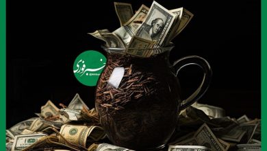 چایی که فاسد شد و دلارهایی که دم کشید! 3 چایی که فاسد شد و دلارهایی که دم کشید!