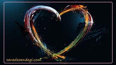 چطور خود را از شر عشق فریبنده خلاص کنیم؟ 2 عشق