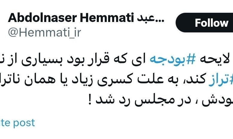 کنایه همتی به رد کلیات لایحه بودجه ۱۴۰۲ 1 1838508_810