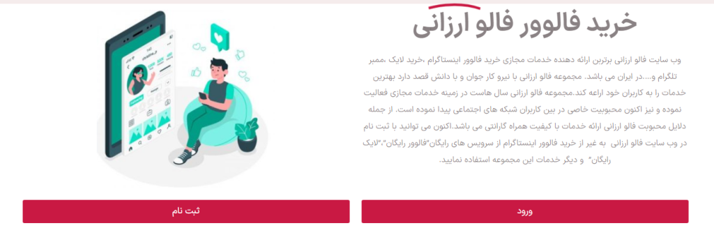 ایا خرید فالوور واقعی اینستاگرام وجود دارد؟ 2 خرید فالوور واقعی اینستاگرام ،ایا خرید فالوور واقعی اینستاگرام وجود دارد؟