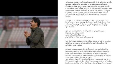 دقیقی از شمس آذر قزوین جدا شد 3 فوری؛ دقیقی از شمس آذر قزوین جدا شد