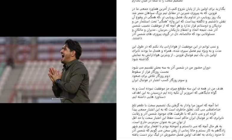 دقیقی از شمس آذر قزوین جدا شد 1 فوری؛ دقیقی از شمس آذر قزوین جدا شد