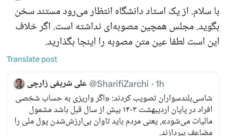 مصوبه شگفت مجلس درمورد مالیات افراد حقیقی/ مجلس گفت 1 photo_2024-01-26_17-52-26