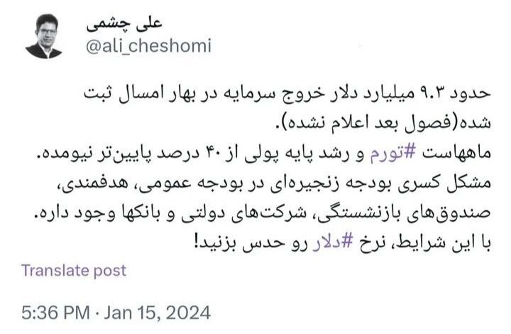 هشدار نگران‌کننده یک کارشناس درباره شرایط اقتصاد ایران/ چشمی: با این شرایط، قیمت دلار را حدس بزنید