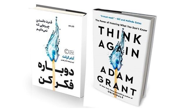 واعظ، دادستان یا سیاستمدار؟ ما نظر بهتری داریم 5 کتابِ دوباره فکر کن