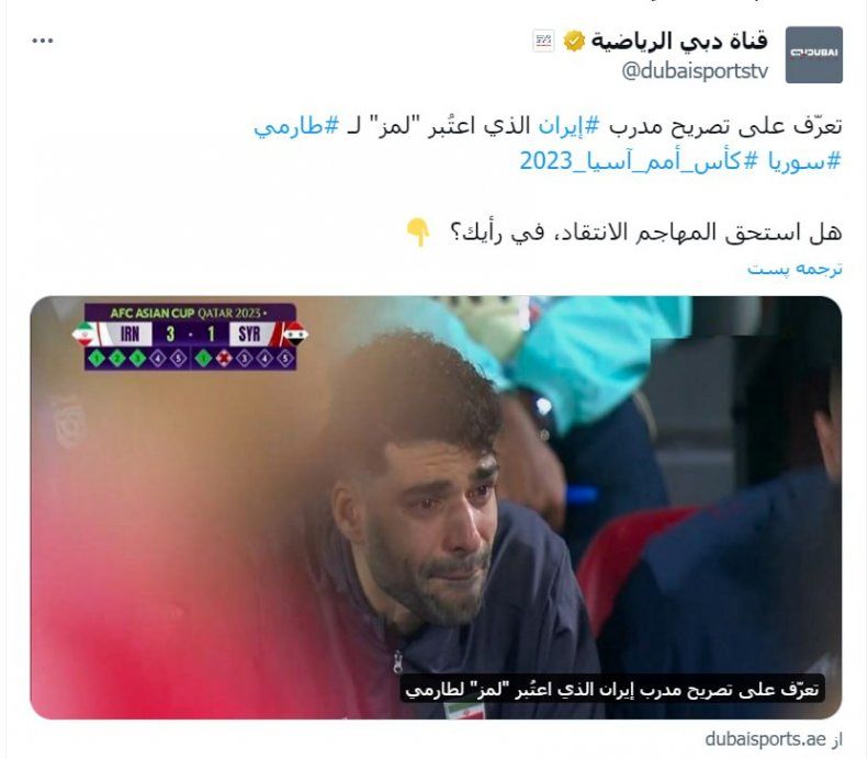 کنایه صفحه توییتری اماراتی به اشک های طارمی 4 1985584