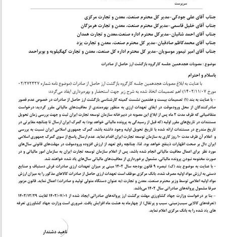 خبری خوش برای برخورداری صادرکنندگان از معافیت مالیاتی 1 خبری خوش برای برخورداری صادرکنندگان از معافیت مالیاتی