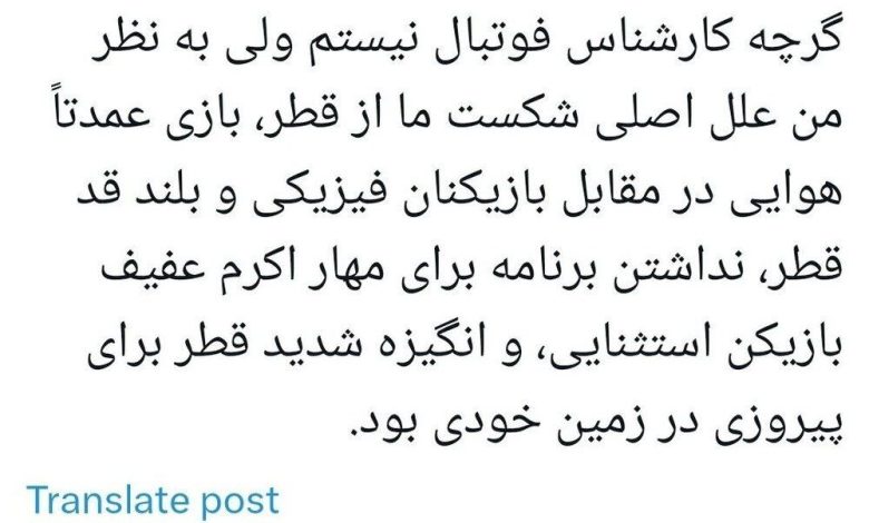 علت ناکامی تیم ملی فوتبال ایران روبه رو قطر از نگاه علی مطهری 1 علت شکست تیم ملی فوتبال ایران مقابل قطر از نگاه علی مطهری