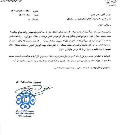 ماجرای کوروش کمپانی برای اسپانسر استقلال تکرار می بشود؟/ بی توجهی باشگاه به هشدارها 1 62928403