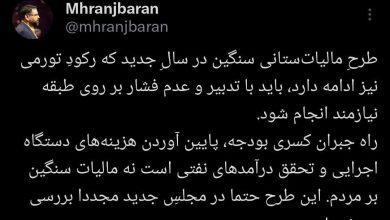 مجری تلویزیون از مالیات ستانی سنگین از مردم انتقاد کرد 3 photo_۲۰۲۴-۰۲-۰۴_۲۰-۵۷-۰۰