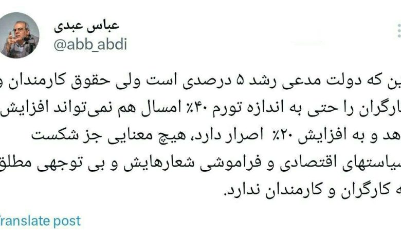 انتقاد صریح عباس عبدی از مخالفت دولت با افزایش ۴۰ درصدی حقوق کارگران و کارمندان_بام وطن 1 انتقاد صریح عباس عبدی از مخالفت دولت با افزایش ۴۰ درصدی حقوق کارگران و کارمندان