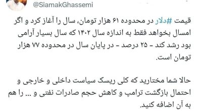 دلار ۷۷ هزار تومانی در راه است؟_بام وطن 4 IMG_20240327_231849_378