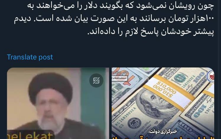 رویتان نمی شود بگویید قیمت دلار به 100 هزار تومان می رسد؟/ ویدیوئی از اظهارات رئیسی در دوران انتخابات ریاست جمهوری_بام وطن 1 photo_2024-03-29_23-32-26