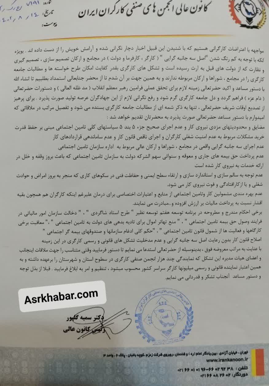 بعد از 150 روز از نامه تشکل عالی کارگران به رئیس جمهور، رئیسی نامه را مشاهده نکرده است؟!/ کم رنگ شدن 3 جانبه گرایی_بام وطن 4 2