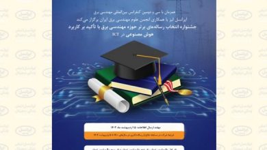 اظهار جوایز سومین جشنواره رساله برتر مهندسی برق با حمایتایرانسل_بام وطن 6 اعلام جوایز سومین جشنواره رساله برتر مهندسی برق با حمایت ایرانسل