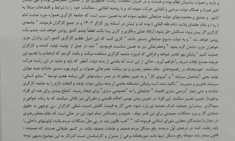 بعد از 150 روز از نامه تشکل عالی کارگران به رئیس جمهور، رئیسی نامه را مشاهده نکرده است؟!/ کم رنگ شدن 3 جانبه گرایی_بام وطن 3 1