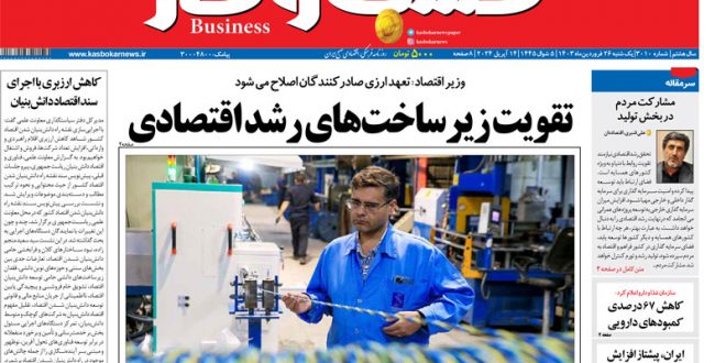 شماره ۳۰۱۰ روزنامه کسب و کار_بام وطن 1 شماره ۳۰۱۰ روزنامه کسب و کار