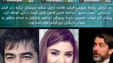 هانده اَرچل هم بازی شهاب حسینی و پارسا پیروز فر شد_بام وطن 5 هانده اَرچل هم بازی شهاب حسینی و پارسا پیروز فر شد