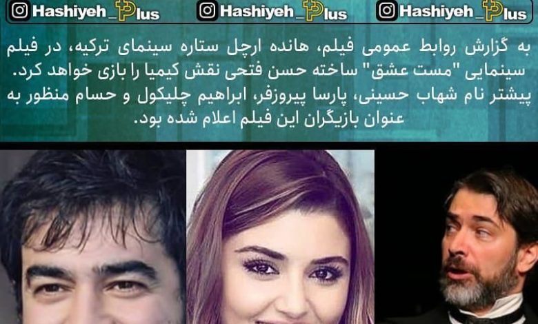 هانده اَرچل هم بازی شهاب حسینی و پارسا پیروز فر شد_بام وطن 1 هانده اَرچل هم بازی شهاب حسینی و پارسا پیروز فر شد