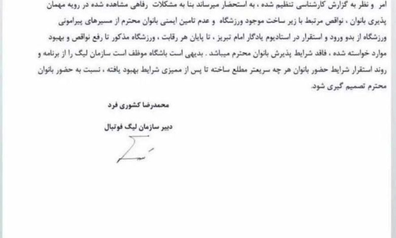 وجود زنان در ورزشگاه یادگار تبریز ممنوع شد_بام وطن 1 1807463_901