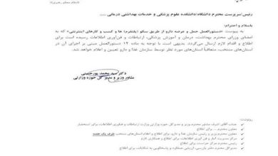 مهلت یک هفته‌ای به وزرا برای اعلام عمومی آیین‌نامه توزیع آنلاین دارو