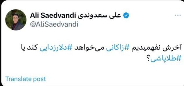 عکس العمل تند اقتصاددانان به مطرح زاکانی برای تعلق یارانه طلا_بام وطن 16 واقعا میتوان در سال ۲۰ گرم طلا به هر خانوار داد؟/ الحسینی: فاجعه است این وعده!