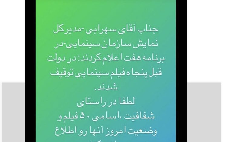 لطف بفرمایید اسامی۵۰ فیلم توقیفی را اظهار کنید_بام وطن 1 329BDB88 C110 4EE0 BD34 BE53EB946D52