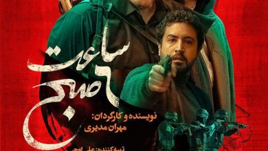 عکس متفاوت از مهران مدیری روی پوستر_بام وطن 3 1DB6679D A17F 489C A258 C22A5241EA9F