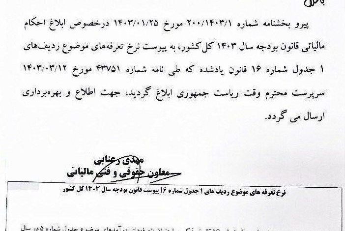 ابلاغ نرخ های تازه عوارض خروج از کشور_بام وطن 1 مالیات ,