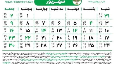 ادارات ۵ روز پیاپی تعطیل در شهریور تعطیل می‌شوند؟