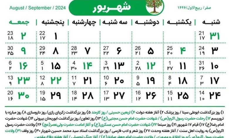 ادارات ۵ روز پیاپی تعطیل در شهریور تعطیل می‌شوند؟