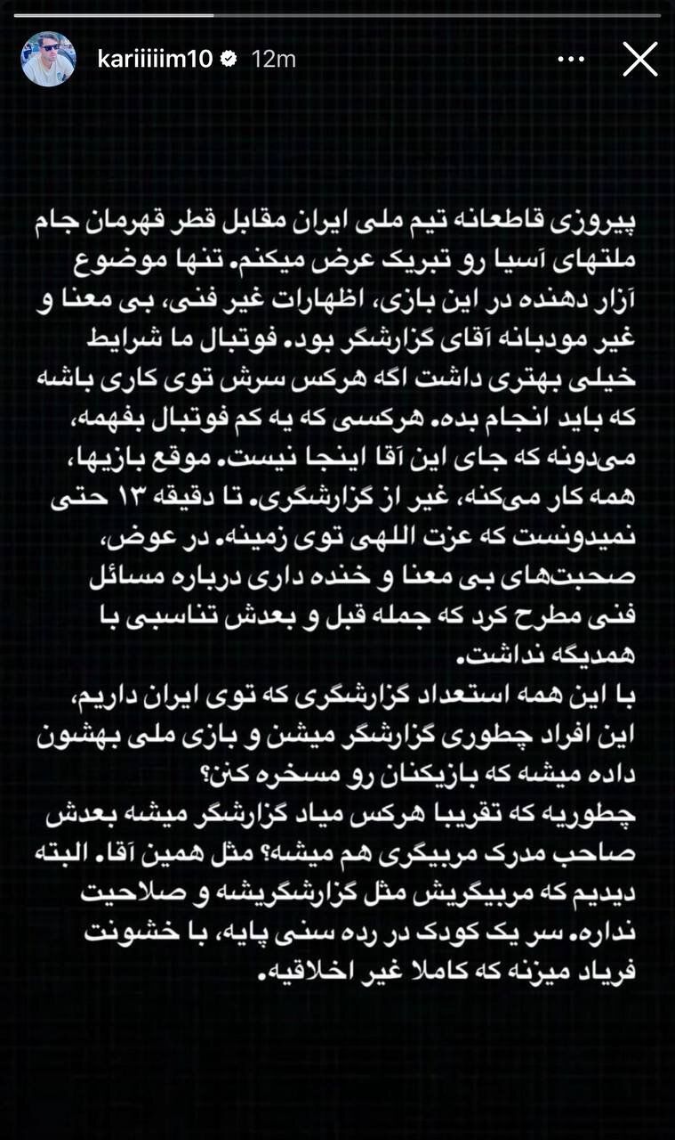 دعوا کریم انصاری فرد به گزارشگر بازی تیم ملی_بام وطن 4 عکس | حمله کریم انصاریفرد به گزارشگر بازی تیم ملی