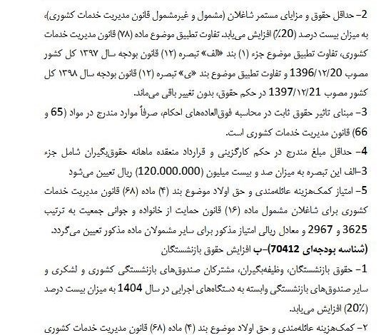 افزایش ۲۰ درصدی حقوق در سال آینده/ کف حقوق ۱۲ میلیون شد_بام وطن 1 14030801123620540312530010
