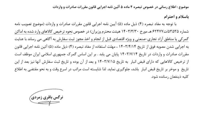 تکلیف تازه صمت برای گمرک درمورد ترخیص کالا_بام وطن 1 تکلیف جدید صمت برای گمرک درباره ترخیص کالا