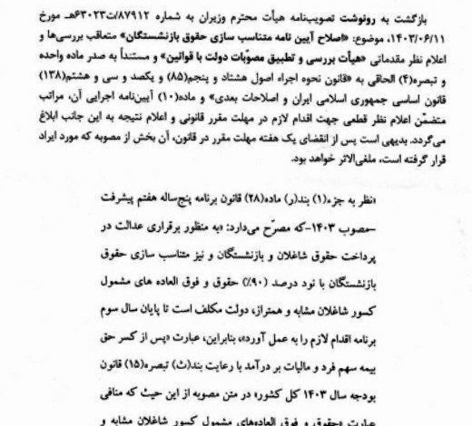 مجلس مانع تضییع حق بازنشستگان در نوشته مشابه سازی شد_بام وطن 1 اخبار بازنشستگان , مجلس شورای اسلامی ایران , محمدباقر قالیباف ,