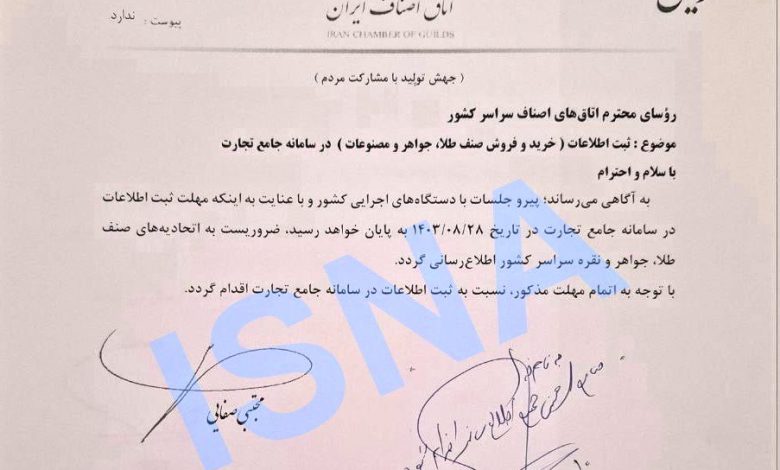 مهلت به طلافروشان_بام وطن 1 کمتر از ۵۰ روز تا پایان مهلت طلافروشان برای پیوستن به سامانه جامع تجارت