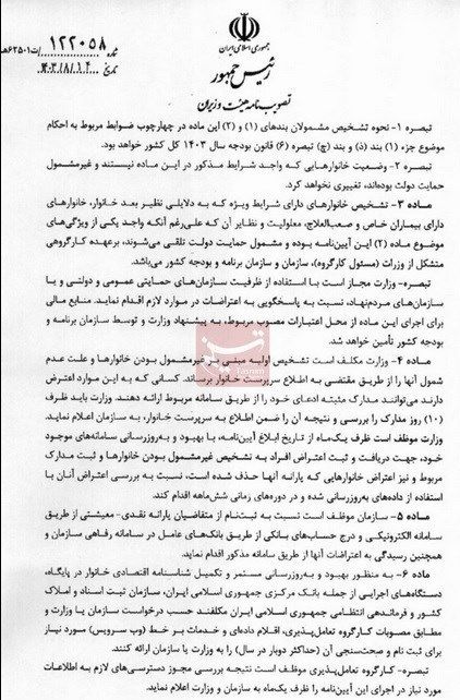 معیار تازه حذف یارانه بگیران اظهار شد_بام وطن 6 یارانه، سازمان هدفمندسازی یارانهها، اقتصاد،