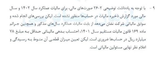 زیان انباشته پرسپولیس و استقلال و تفاوت میلیاردی بدهی مالیاتی/ تصاویر_بام وطن 14 333